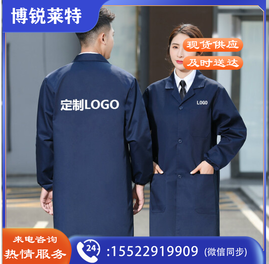 蓝大褂 工作服定制logo印字男女士