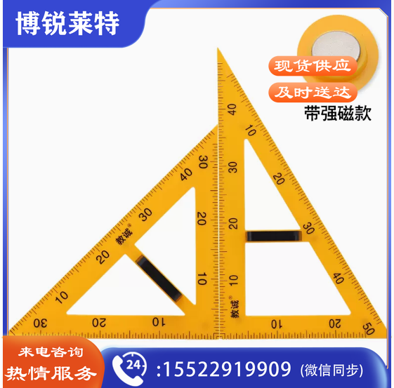 磁性三角板两件套(两个三角板)  TJHX09011122071526