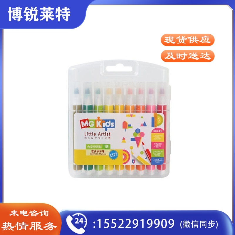晨光（M&G）水彩笔 三角杆彩色笔Kids食品级软头水彩笔套装18色儿童绘画笔可水洗ZCPN0384