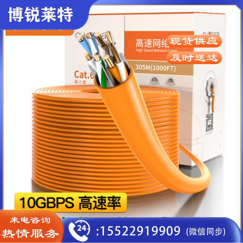 秋叶原(CHOSEAL)原装超六类非屏蔽网线 305米/箱