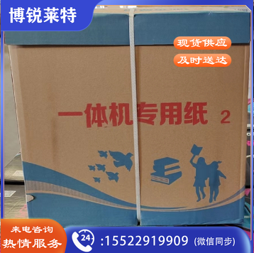 厚普A4 60克白纸速印纸/试卷纸 5500张/令