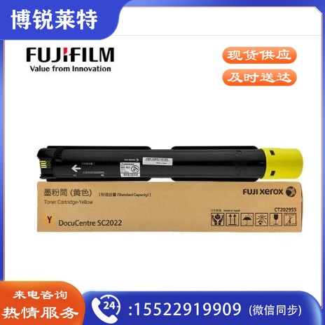 富士施乐（Fuji Xerox）CT202955 黄色粉筒 （适用C2022机型） 约3000张 单位：个