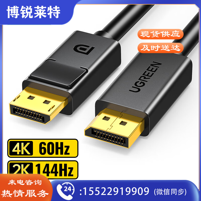 绿联（UGREEN）10211 DP高清线 1.2版dp线 2K*4K DisplayPort公对公连接线 电脑连接显示器视频线 2米