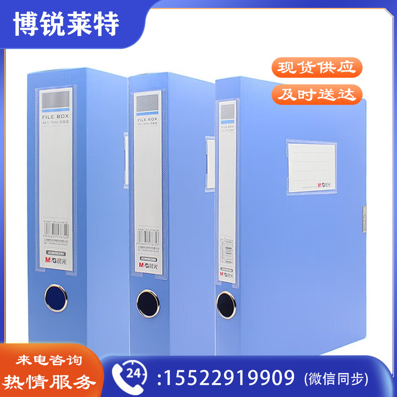 晨光经济型55mm档案盒（深蓝）ADM95289