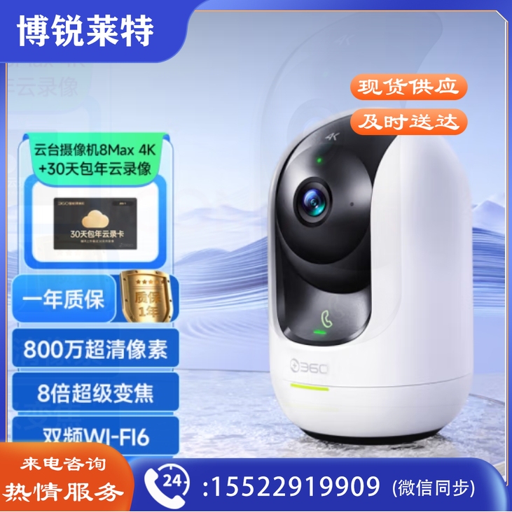 360摄像头8MAX 4K版 800万云台家用摄像头家用监控手机远程监控器360度夜视全景