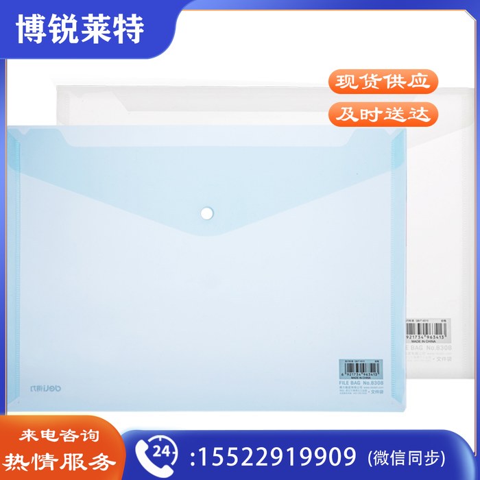得力(deli)10只 A 4透明文件袋 按扣资料袋 塑料档案袋 学生试卷收纳袋 8308 白色、蓝色（下单备注颜色）