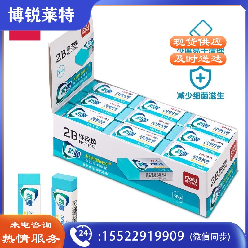 得力（deli）71061抗菌橡皮擦大(蓝)(块) 36块/盒