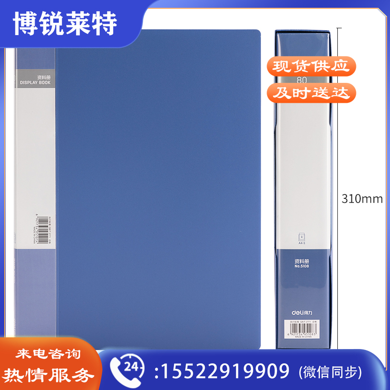 得力5108_80页资料册(蓝)(本)