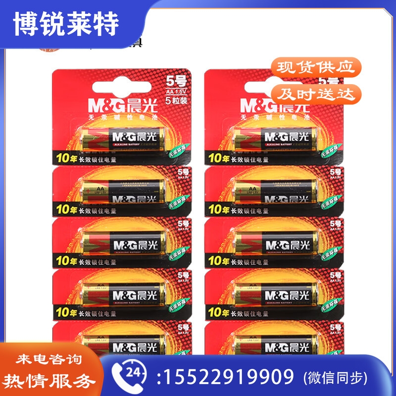晨光5号碱性电池（5粒可撕装）ARC92566  25粒装