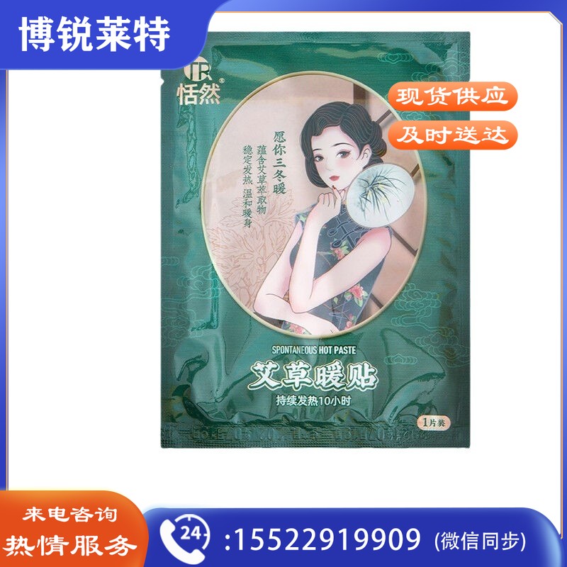 恬然艾草暖贴自发热暖宝宝贴热敷暖腹贴蒸汽科技暖身贴宫暖贴