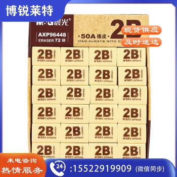 晨光AXP96448 50A橡皮2B(72块/盒)