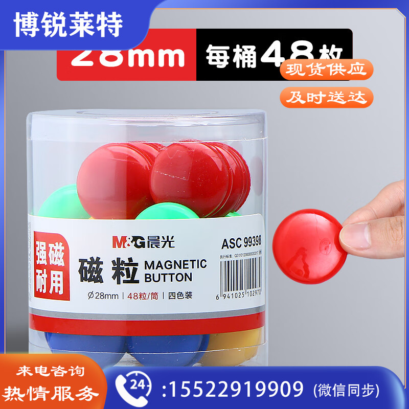 晨光(M&G) 文具圆形磁粒黑板贴强力白板磁铁吸铁石磁力扣磁钉教学用具老师办公用儿童28mm 【28mm】一桶/48粒