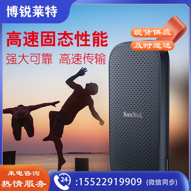 闪迪（SanDisk）1TB Type-c USB3.2 移动硬盘（PSSD）E30高速版 传输速度520MB/s 轻薄便携 2米防摔