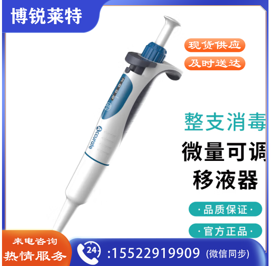 群安仪器 JOANLAB 排枪移液枪单道可调加样枪 可整支消毒微量移液器枪实验室 A系列(整支消毒、量程锁定) 0.1-1ul