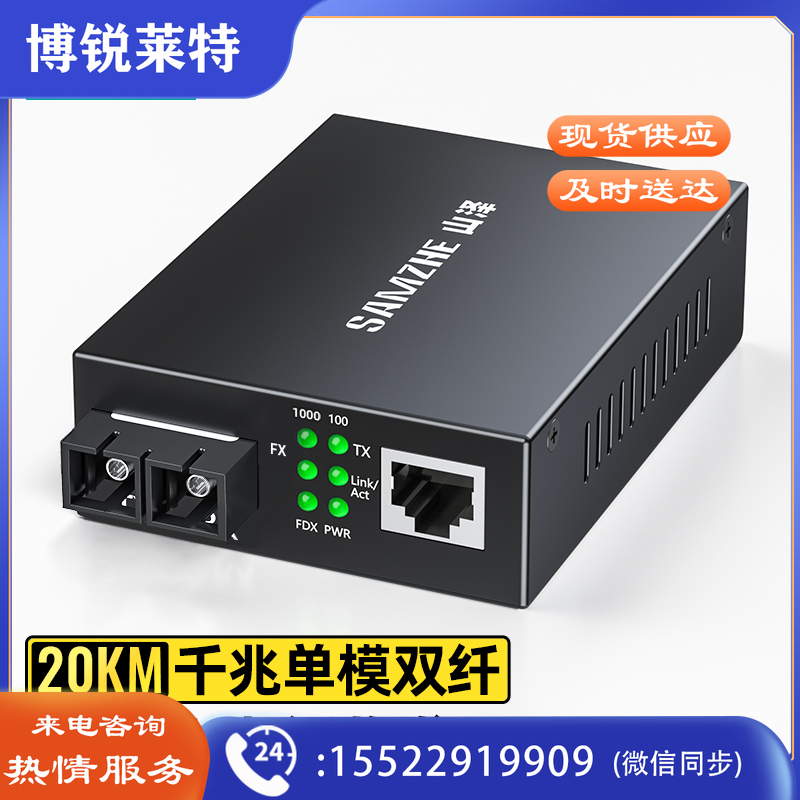 山泽（SAMZHE）SZ-FCQ20S 电信级光纤收发器 千兆单模双纤光电转换器 20KM一台 外电