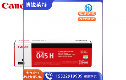 佳能(Canon)硒鼓CRG045H BK黑色