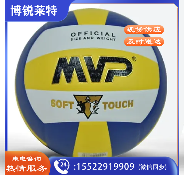 MVP排球 3号排球 PK-1024 3# ：弘百弘