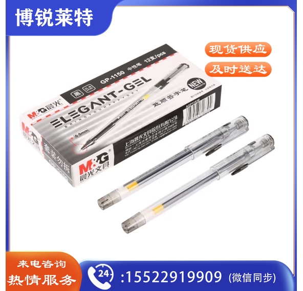 晨光文具 GP1150 0.5mm黑色中性笔 全针管签字笔 12支/盒