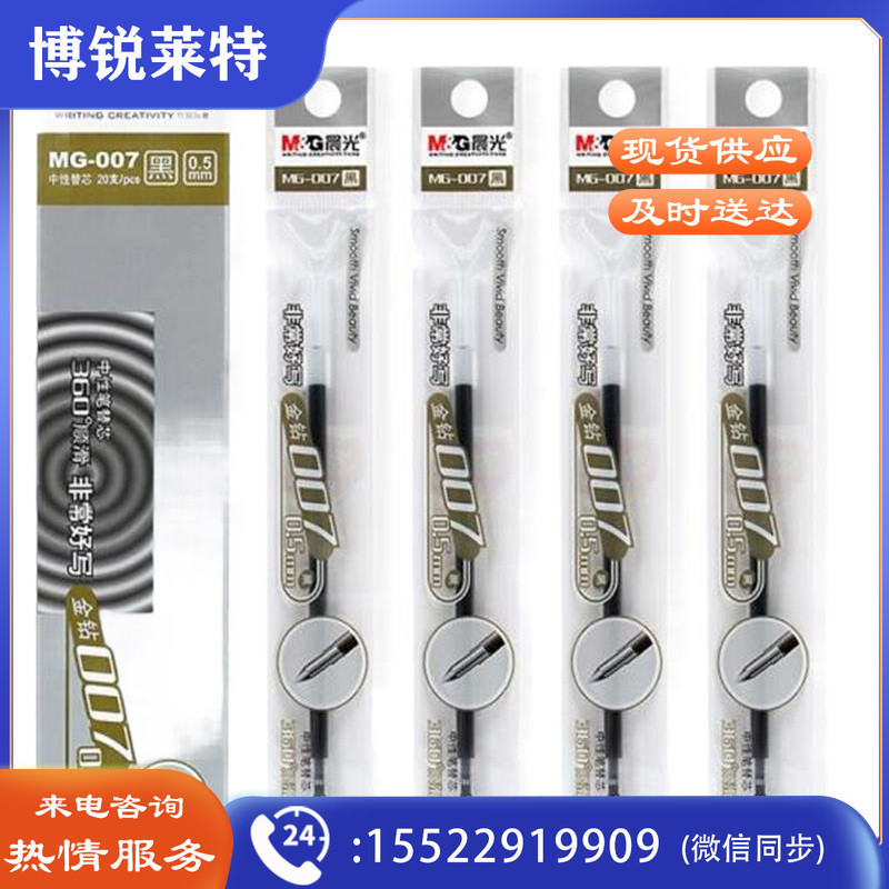 晨光钻石中性替芯MG007黑0.5 20支/盒