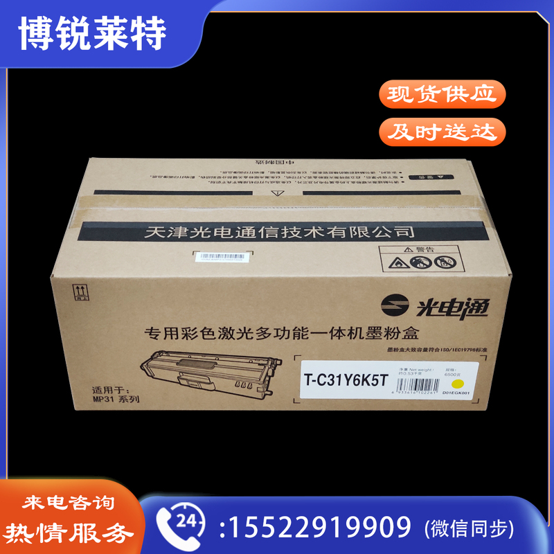 光电通 T-C31Y6K5T黄色墨粉盒