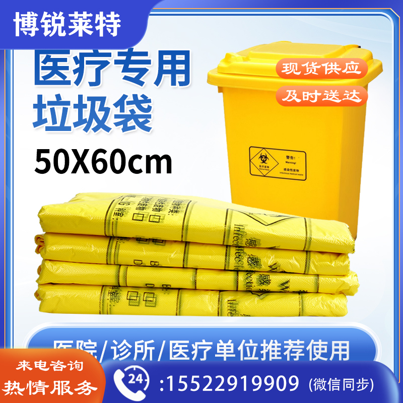 黄色医疗垃圾袋加厚50*60cm   3000个一组