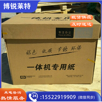 天和兴 一体机考试专用速印纸8K 65g 4000张/令 2捆/令