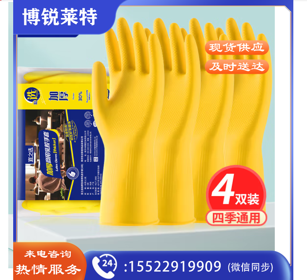 宜之选家务橡胶手套加厚洗碗洗衣清洁耐磨乳胶皮手套4双大号 L码