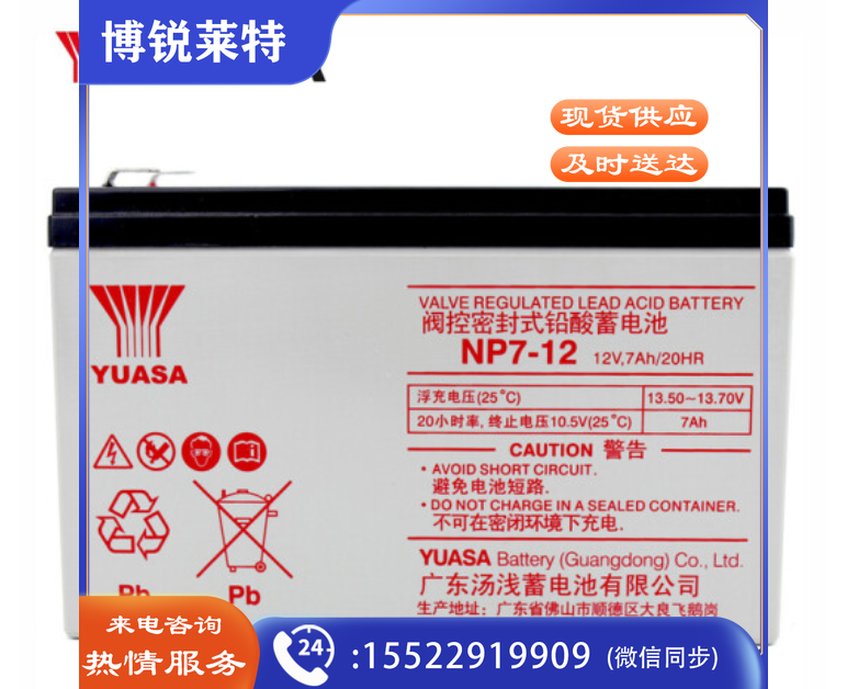 嘉世精选  汤浅(YUASA)免维护铅酸蓄电池 UPS蓄电池 玩具车门禁消防专用 NP7-12 12V7AH