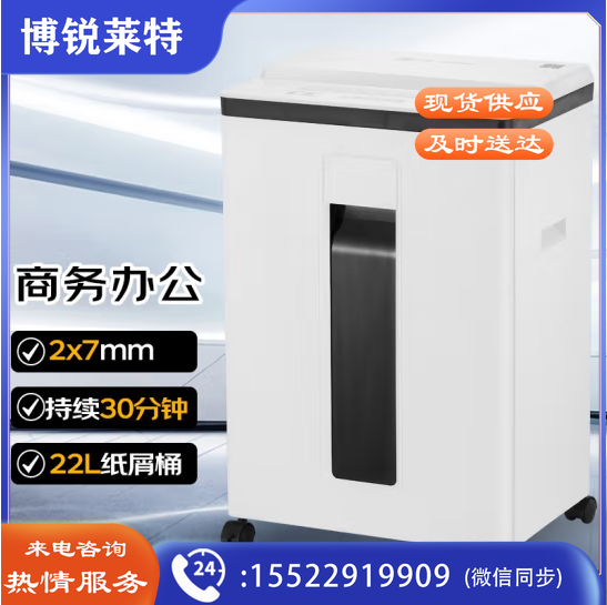 科密(comet)L-9620 5级保密办公商用碎纸机（单次8张 持续30分钟 22L）