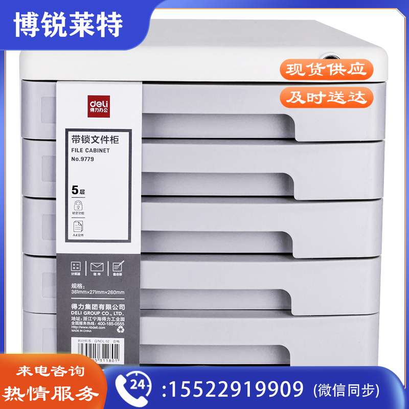 得力(deli) 得力9779五层带锁文件柜(浅灰).