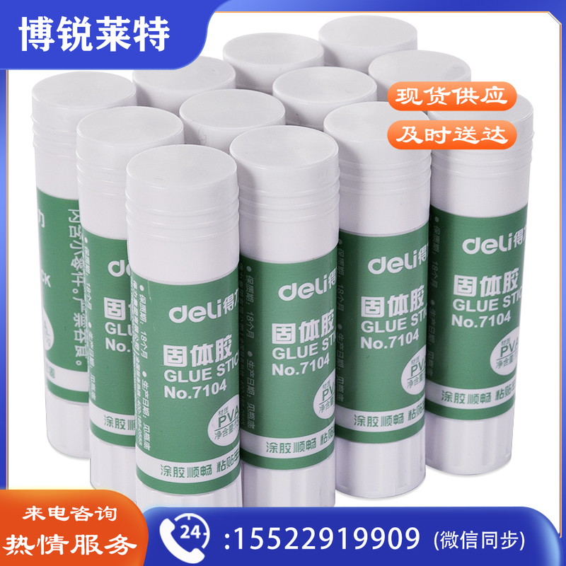 得力 7104 15g固体胶 12支/盒 白色 1支