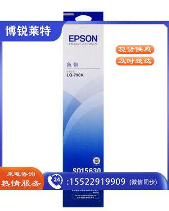 爱普生 LQ790K 原装色带架 S015630 打印机色带