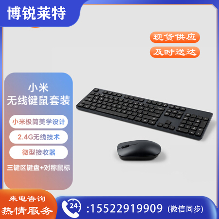小米 无线键鼠套装 简洁轻薄 全尺寸104键键盘 舒适鼠标 2.4G无线传输 电脑办公套装
