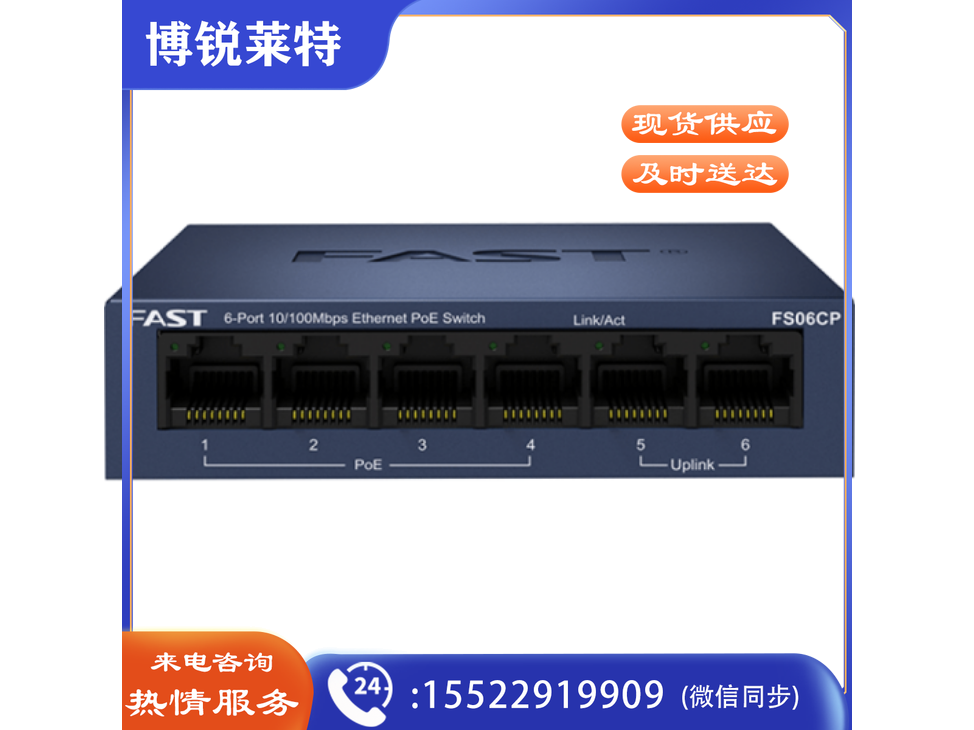FAST迅捷FS06CP即插即用5口百兆PoE监控网络交换机无线AP供电器 百兆4口POE+2网口