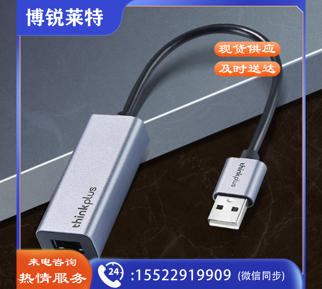 ThinkPad 联想USB转RJ45网口连接器 