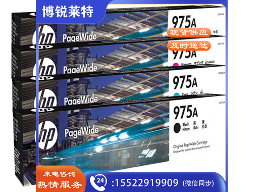 惠普 (HP)975A 标准容量四色套装
