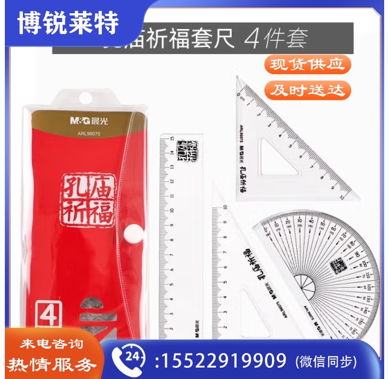 孔庙祈福四件套尺