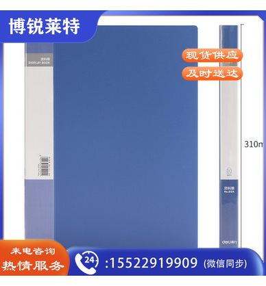 得力5104_40页资料册(蓝).
