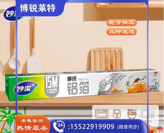 妙洁 铝箔锡纸15米盒