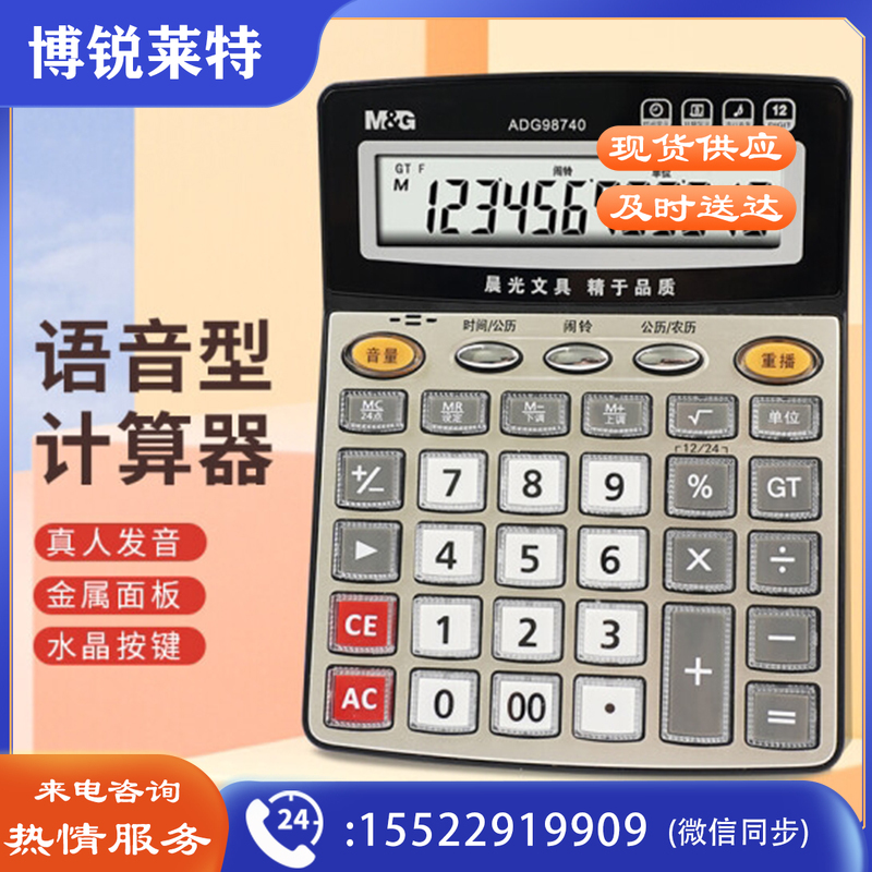 晨光(M&G)文具语音型计算器 桌面办公计算机 学生/办公12位大屏幕真人语音计算器 香槟金单个装ADG98740