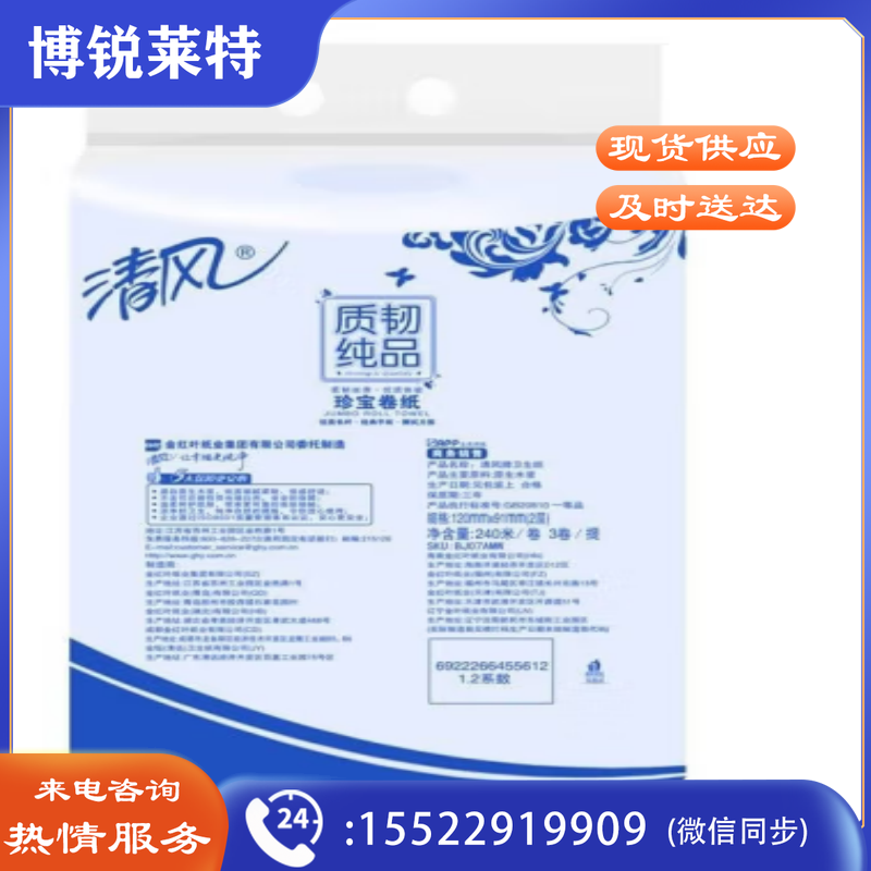 清风大盘纸 BJ07AMW双层平纹，240米, 3卷/ 提，12卷/箱