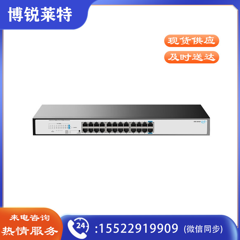 新华三（H3C）US124全千兆交换机