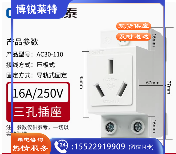 导轨插座 AC3016A