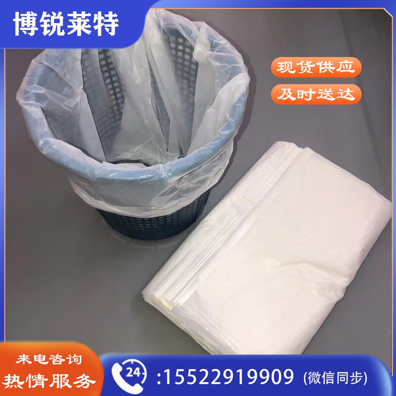 小白垃圾袋  规格：45厘米*50厘米  单位：个