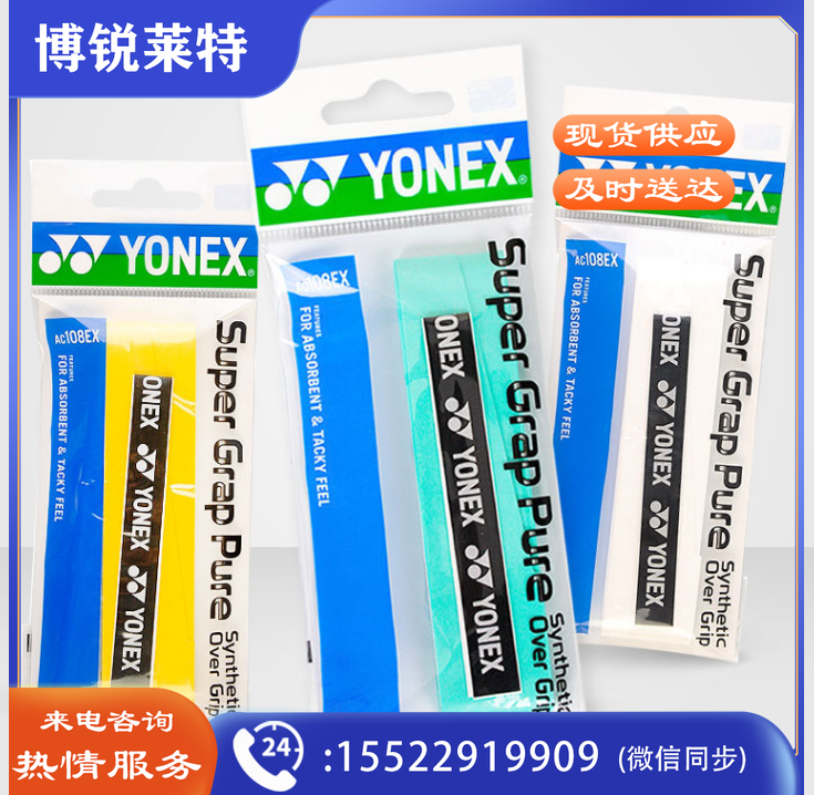 YONEX尤尼克斯羽毛球手胶防滑吸汗带握柄胶AC108EX独立包装