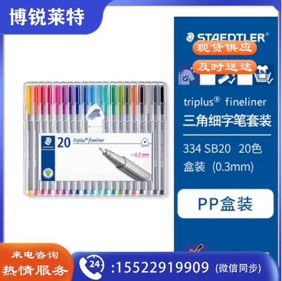 德国STAEDTLER施德楼彩色勾线笔彩色针管笔