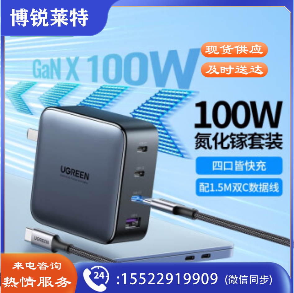 绿联 闪充湃氮化镓100W/65W四口充电器套装多口快充头配线 通用苹果14华为手机平板笔记本电脑 氮化镓100W