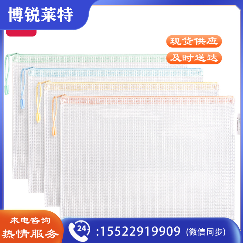 得力63479A透明网格拉链袋(混)(个)