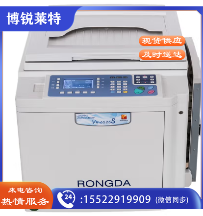 荣大RONGDA VR-4345S 一体化速印机 商用复合机数码制版全自动孔版印刷一体化速印机 VR-4345S