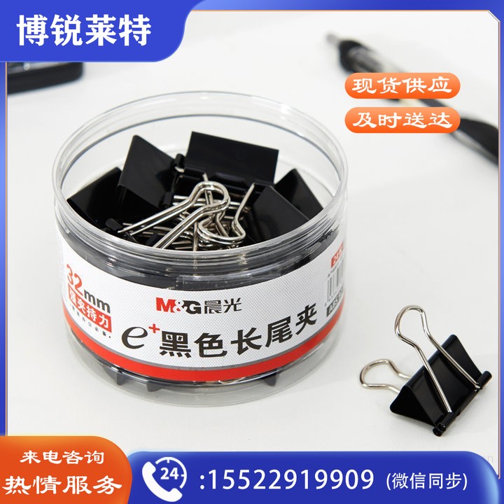 晨光Eplus黑色长尾夹32mm（筒装）ABS92734
